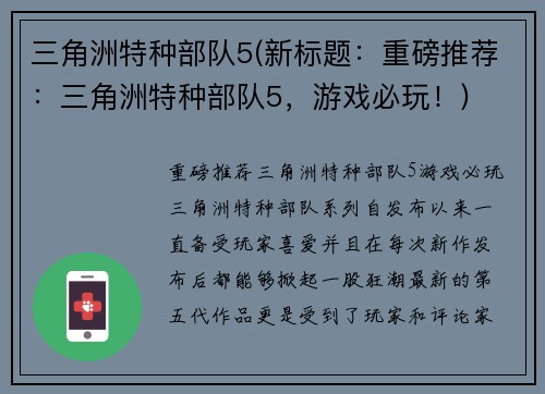 三角洲特种部队5(新标题：重磅推荐：三角洲特种部队5，游戏必玩！)