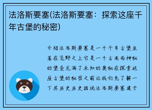 法洛斯要塞(法洛斯要塞：探索这座千年古堡的秘密)