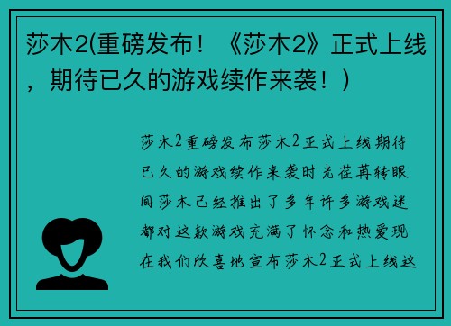 莎木2(重磅发布！《莎木2》正式上线，期待已久的游戏续作来袭！)