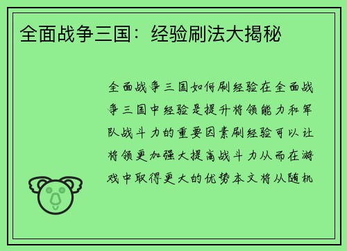 全面战争三国：经验刷法大揭秘